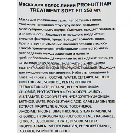 Маска увлажняющая Lebel Proedit Soft Fit Treatment 250 мл