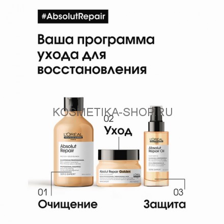 Маска для восстановления волос Loreal Serie Expert Absolut Repair Gold Quinoa + Protein золотая текстура 250 мл