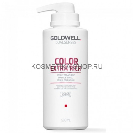 Goldwell Color Extra Rich Интенсивный уход для окрашенных волос 60 сек 500 мл