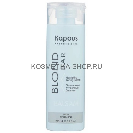 Питательный оттеночный бальзам для оттенков блонд Kapous Blond Bar Toning Balsam стальной 200 мл