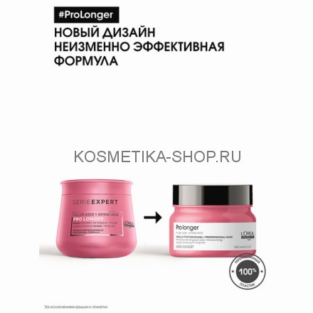 Маска Loreal Serie Expert Pro Longer для восстановления волос по длине 250 мл