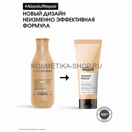 Смываемый уход-кондиционер для поврежденных волос Loreal Serie Expert Absolut Repair Gold Quinoa + Protein Conditioner 200 мл