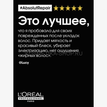 Смываемый уход-кондиционер для поврежденных волос Loreal Serie Expert Absolut Repair Gold Quinoa + Protein Conditioner 200 мл