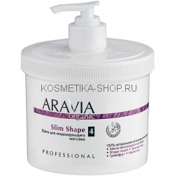 Крем для моделирующего массажа ARAVIA Organic Slim Shape Cream 550 мл