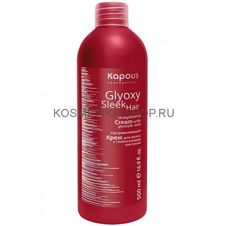 Разглаживающий крем для волос с глиоксиловой кислотой и кератином Kapous Glyoxy Sleek Hair Cream 500 мл