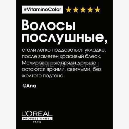 Смываемый уход-кондиционер для защиты цвета Loreal Serie Expert Vitamino Color Resveratrol Conditioner 200 мл