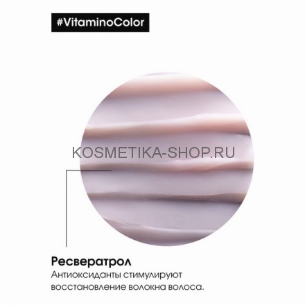 Смываемый уход-кондиционер для защиты цвета Loreal Serie Expert Vitamino Color Resveratrol Conditioner 200 мл