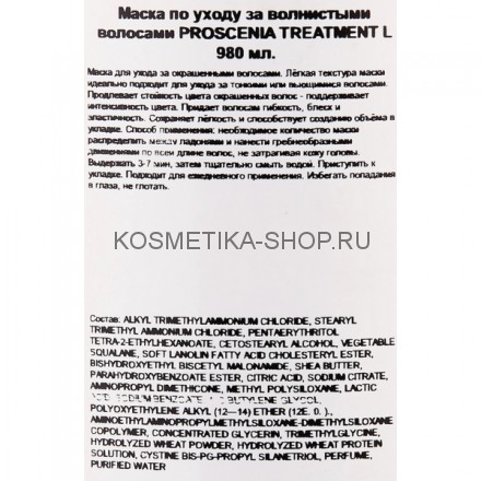 Маска для волнистых, окрашенных волос Lebel Proscenia Treatment L 980 мл