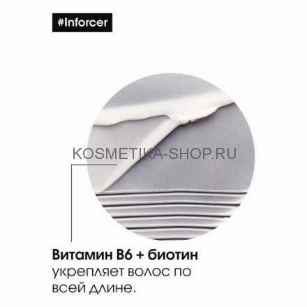 Кондиционер-уход для укрепления волос Loreal Serie Expert Inforcer B6 + Biotin Conditioner 200 мл