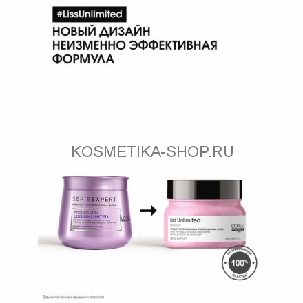 Маска для разглаживания непослушных волос Loreal Serie Expert Liss Unlimited Prokeratin Masque 250 мл