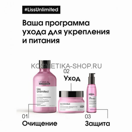 Термозащитное масло-сияние для разглаживания непослушных волос Loreal Liss Unlimited 125 мл