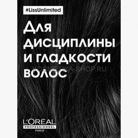 Термозащитное масло-сияние для разглаживания непослушных волос Loreal Liss Unlimited 125 мл