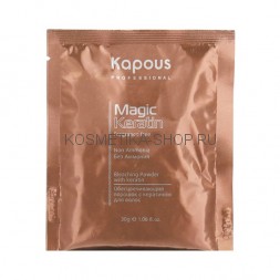 Обесцвечивающая пудра с кератином без аммиака в микрогранулах Kapous Magic Keratin Non Ammonia Powder 30 грамм