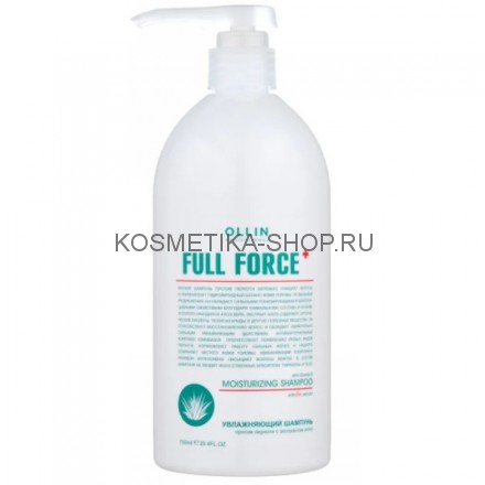 Увлажняющий шампунь против перхоти с экстрактом Алоэ Ollin Full Force Anti-Dandruff Moisturizing Shampoo Aloe Extract 750 мл