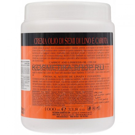 Крем-маска для волос с экстрактом моркови и семени льна Echosline Serical Carrot Linseed Oil Cream 1000 мл