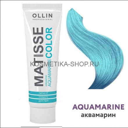 Пигмент прямого действия Ollin Professional Matisse Color Aquamarine аквамарин 100 мл