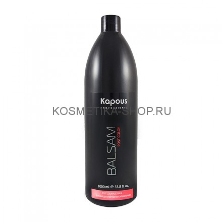 Бальзам для завершения окрашивания Kapous Professional Post Color Balsam 1000 мл