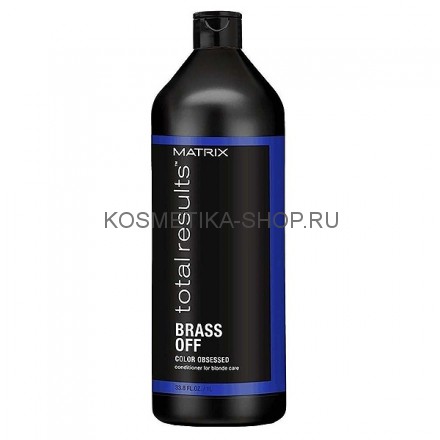 Кондиционер для глубокого питания холодных блонд Matrix Total Results Brass Off Color Obsessed Conditioner 1000 мл