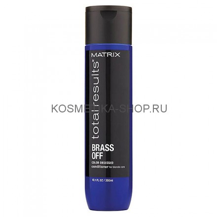 Кондиционер для глубокого питания холодных блонд Matrix Total Results Brass Off Color Obsessed Conditioner 300 мл