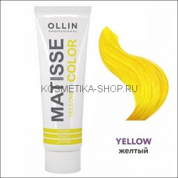 Пигмент прямого действия Ollin Professional Matisse Color Yellow жёлтый 100 мл