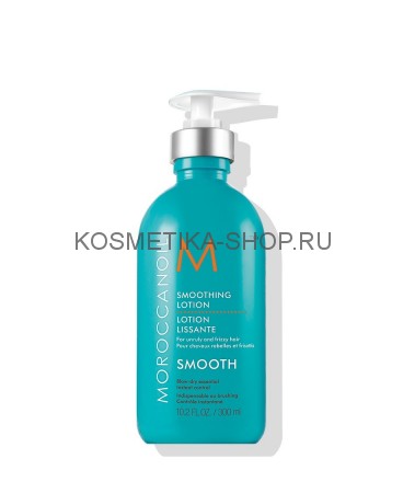 Moroccanoil Smoothing lotion Разглаживающий лосьон 300 мл