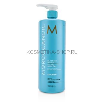 Moroccanoil Smoothing Shampoo Шампунь разглаживающий 1000 мл