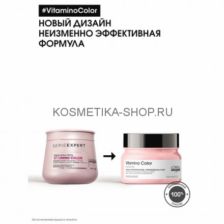 Маска для защиты цвета окрашенных волос Loreal Serie Expert Vitamino Color Masque 250 мл