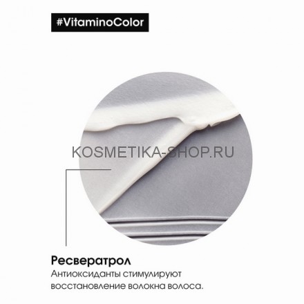 Маска для защиты цвета окрашенных волос Loreal Serie Expert Vitamino Color Masque 250 мл