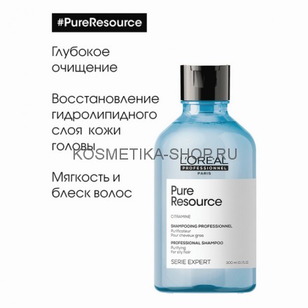 Шампунь очищающий для жирных волос Loreal Serie Expert Pure Resource Shampoo 300 мл