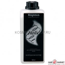 Нейтрализатор для химической завивки волос Kapous Professional Helix Neutralizer 500 мл