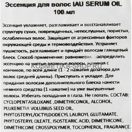 Эссенция для восстановления волос Lebel IAU Serum Oil 100 мл