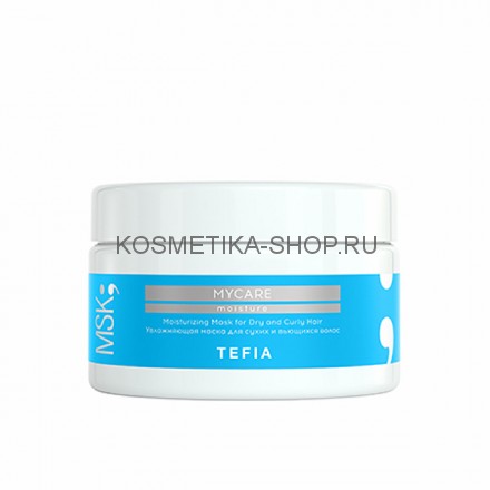 Маска увлажняющая, для сухих и вьющихся волос TEFIA Mycare Moisturizing Mask for Dry and Curly Hair 250 мл