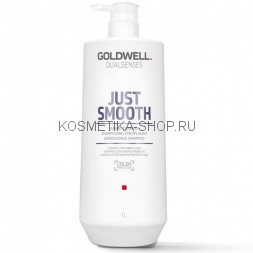 Goldwell Dualsenses Just Smooth Taming Shampoo – Усмиряющий шампунь для непослушных волос 1000 мл