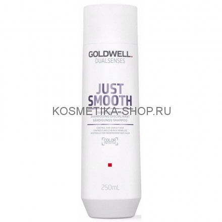 Goldwell Dualsenses Just Smooth Taming Shampoo – Усмиряющий шампунь для непослушных волос 250 мл