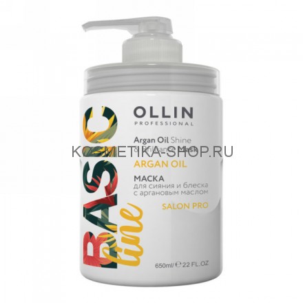 Маска для сияния и блеска с аргановым маслом Ollin Basic Line Argan Oil Shine &amp; Brilliance Mask 650 мл