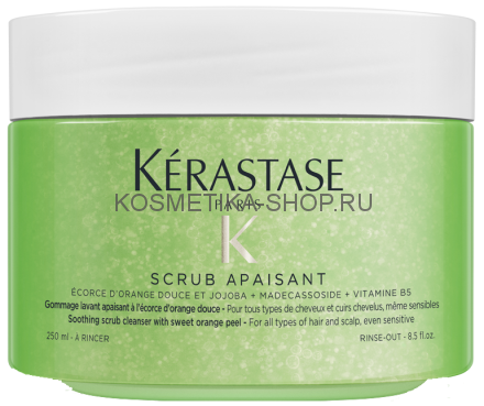 Kerastase Fusio Scrub Apaisant Успокаивающий скраб 250 мл