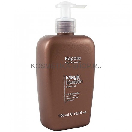 Кератин лосьон для волос Kapous Magic Keratin Lotion 500 мл