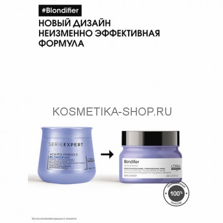 Маска для сияния мелированных и осветленных волос Loreal Serie Expert Blondifier Masque 250 мл