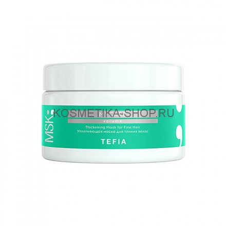 Маска уплотняющая, для тонких волос TEFIA Mycare Volume Thickening Mask for Fine Hair 250 мл