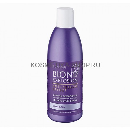 Серебристый, антижёлтый шампунь для светлых оттенков Concept Blond Explosion Anti Yellow Effect Silver Shampoo 300 мл
