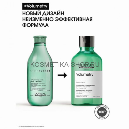 Шампунь для придания объема тонким волосам Loreal Serie Expert Volumetry Shampoo 300 мл