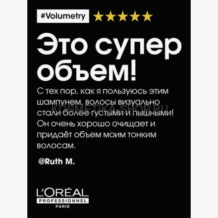 Шампунь для придания объема тонким волосам Loreal Serie Expert Volumetry Shampoo 300 мл