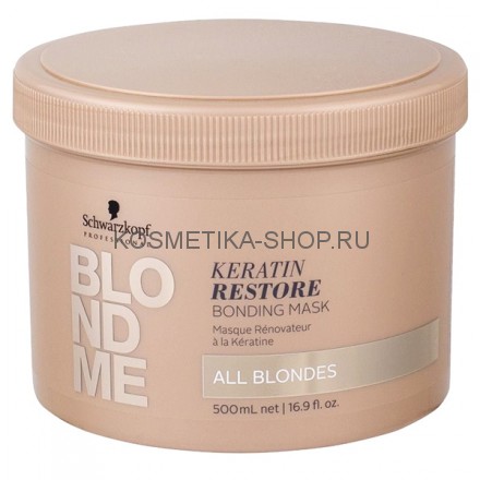 Бондинг-маска кератиновое восстановление Schwarzkopf Blondme Keratin Restore Bonding Mask 500 мл