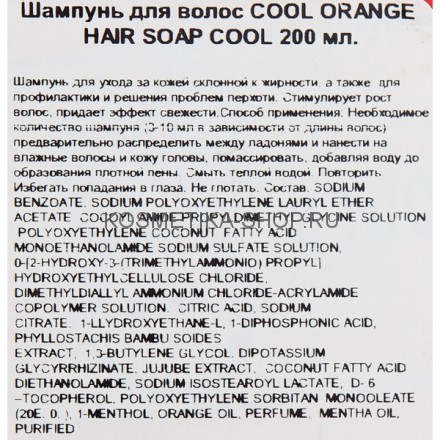 Шампунь для жирных волос Lebel Cool Orange Hair Soap Cool Shampoo 200 мл