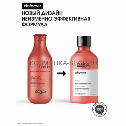 Укрепляющий шампунь против ломкости волос Loreal Serie Expert Inforcer Shampoo 300 мл