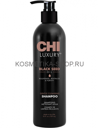 CHI Luxury Gentle Cleansing Shampoo Шампунь увлажняющий с маслом семян черного тмина для мягкого очищения волос 739мл