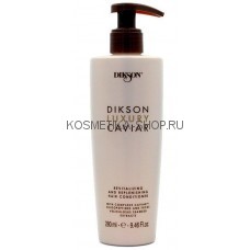 Dikson Luxury Caviar Conditioner Кондиционер интенсивный ревитализирующий 280 мл