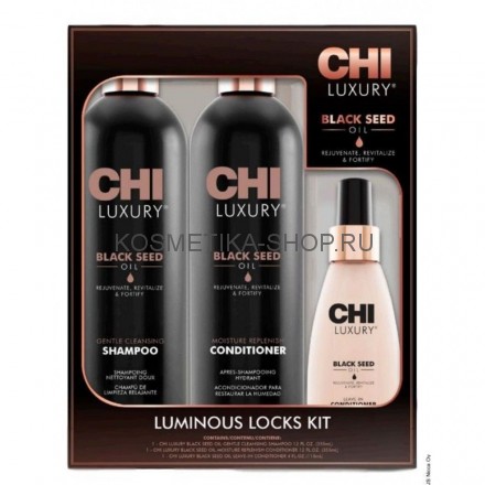 CHI LUXURY LUMINOUS LOCKS KIT Набор подарочный для увлажнения сухих волос (CHI Luxury 355 мл, Кондиционер CHI Luxury 355 мл, Несмываемый кондиционер CHI Luxury 118мл)