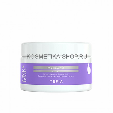 Серебристая маска для светлых волос TEFIA Myblond Silver Mask for Blonde Hair 250 мл