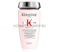 Kerastase Genesis Nutri-Fortifiant Укрепляющий шампунь-ванна 250 мл